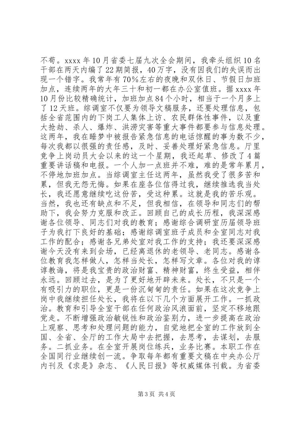 综调室处长竞聘演说 (3)_第3页
