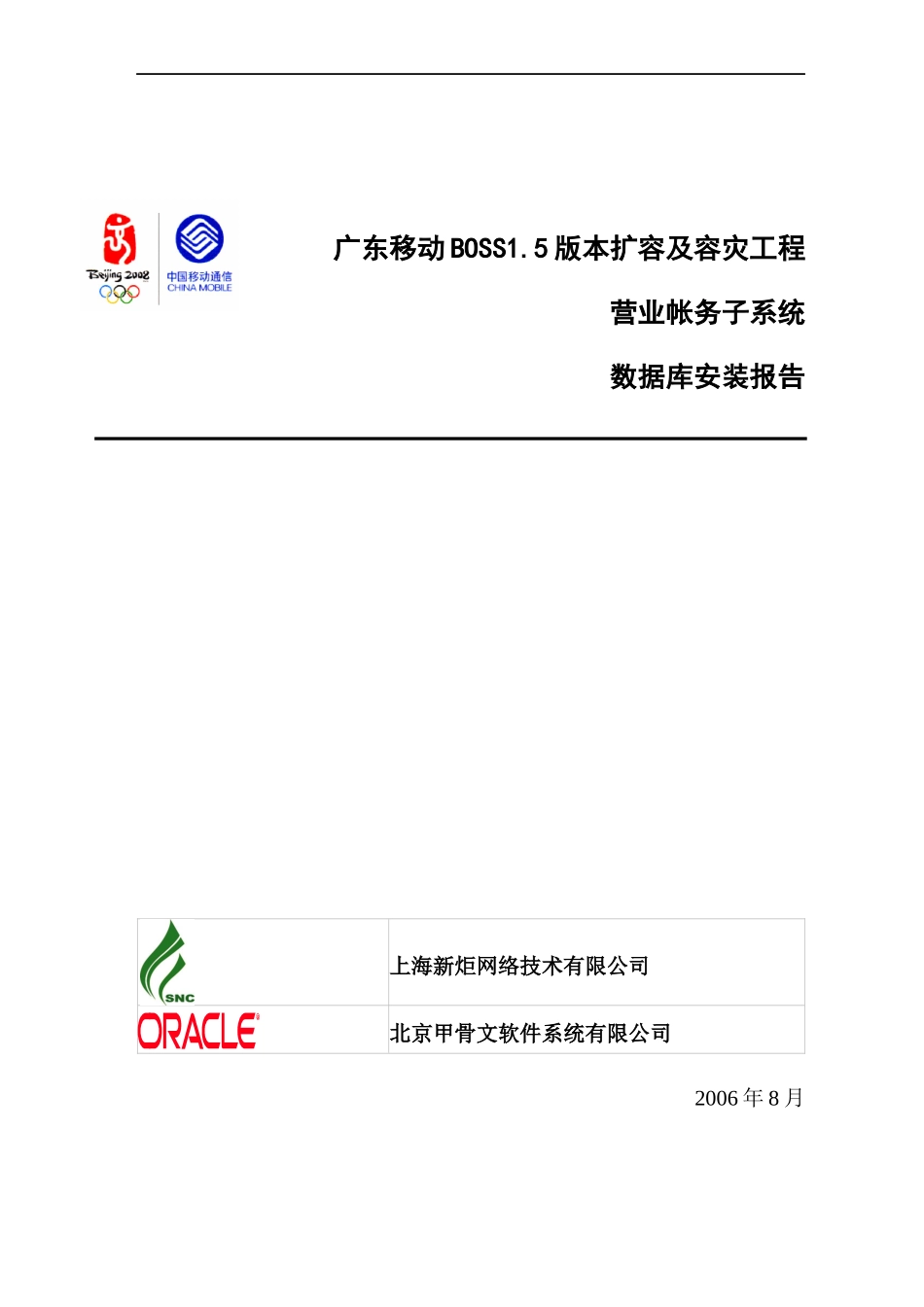 移动-AIX营账数据库安装报告oracleracv40-internal_第1页