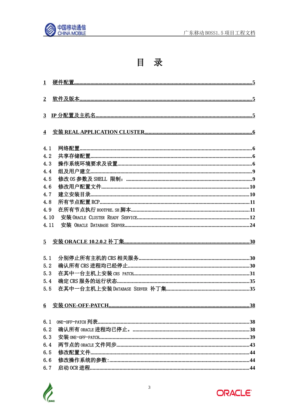 移动-AIX营账数据库安装报告oracleracv40-internal_第3页