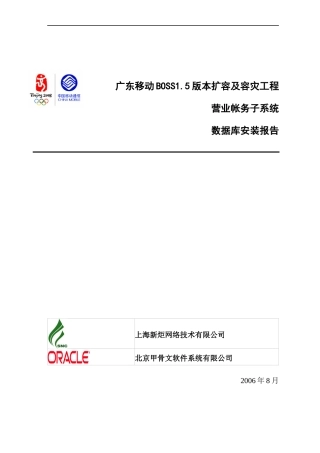 移动-AIX营账数据库安装报告oracleracv40-internal