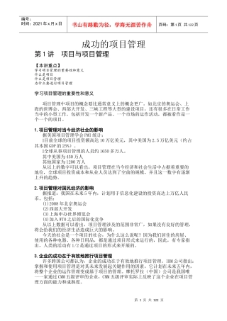 成功的项目管理培训课程(PDF 64页)