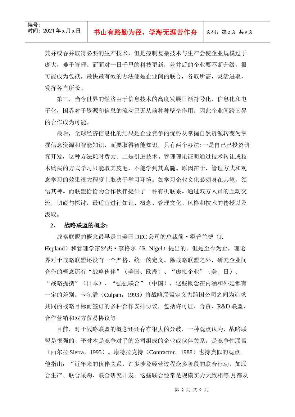 战略联盟文献综述_第2页