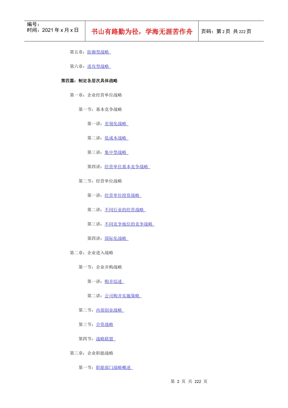 战略管理(推荐DOC167)_第2页