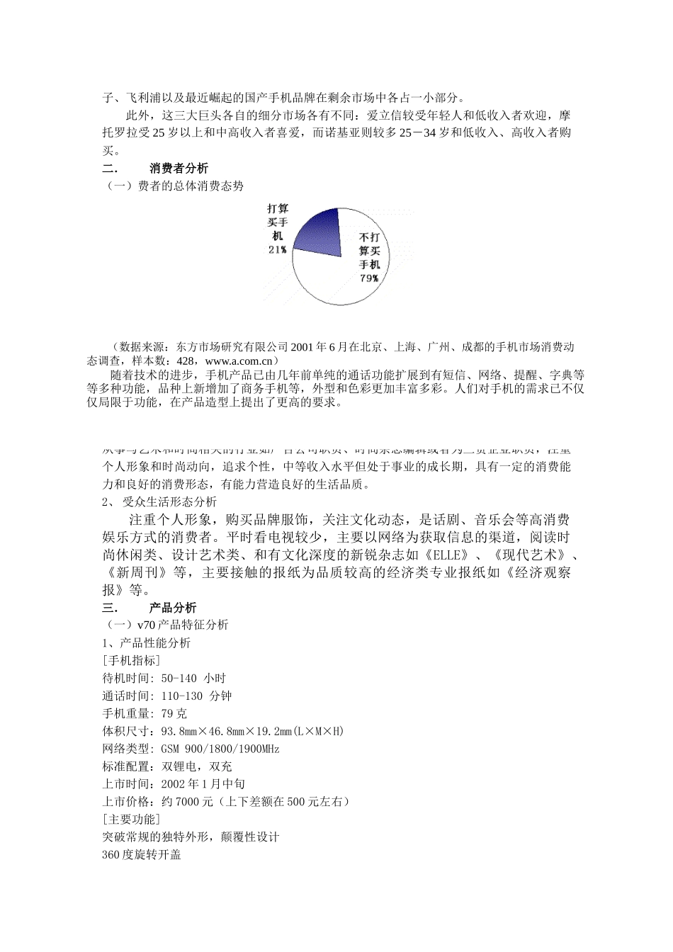 摩托罗拉V70网站策划书_第3页