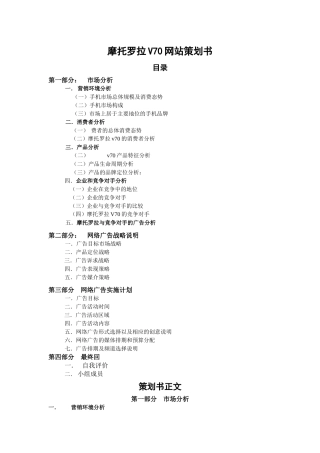 摩托罗拉V70网站策划书