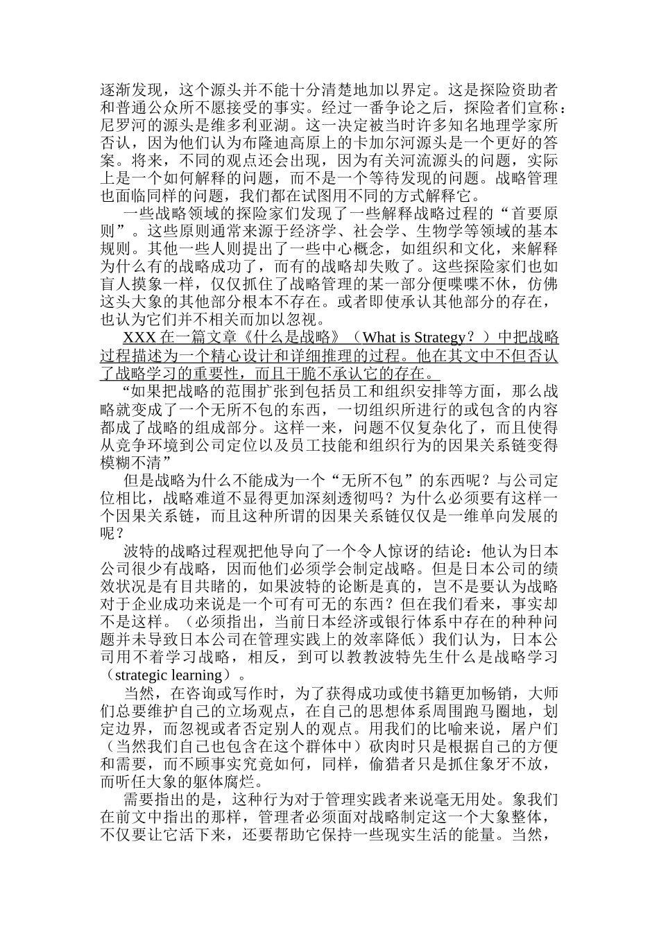 战略管理过程概述_第2页
