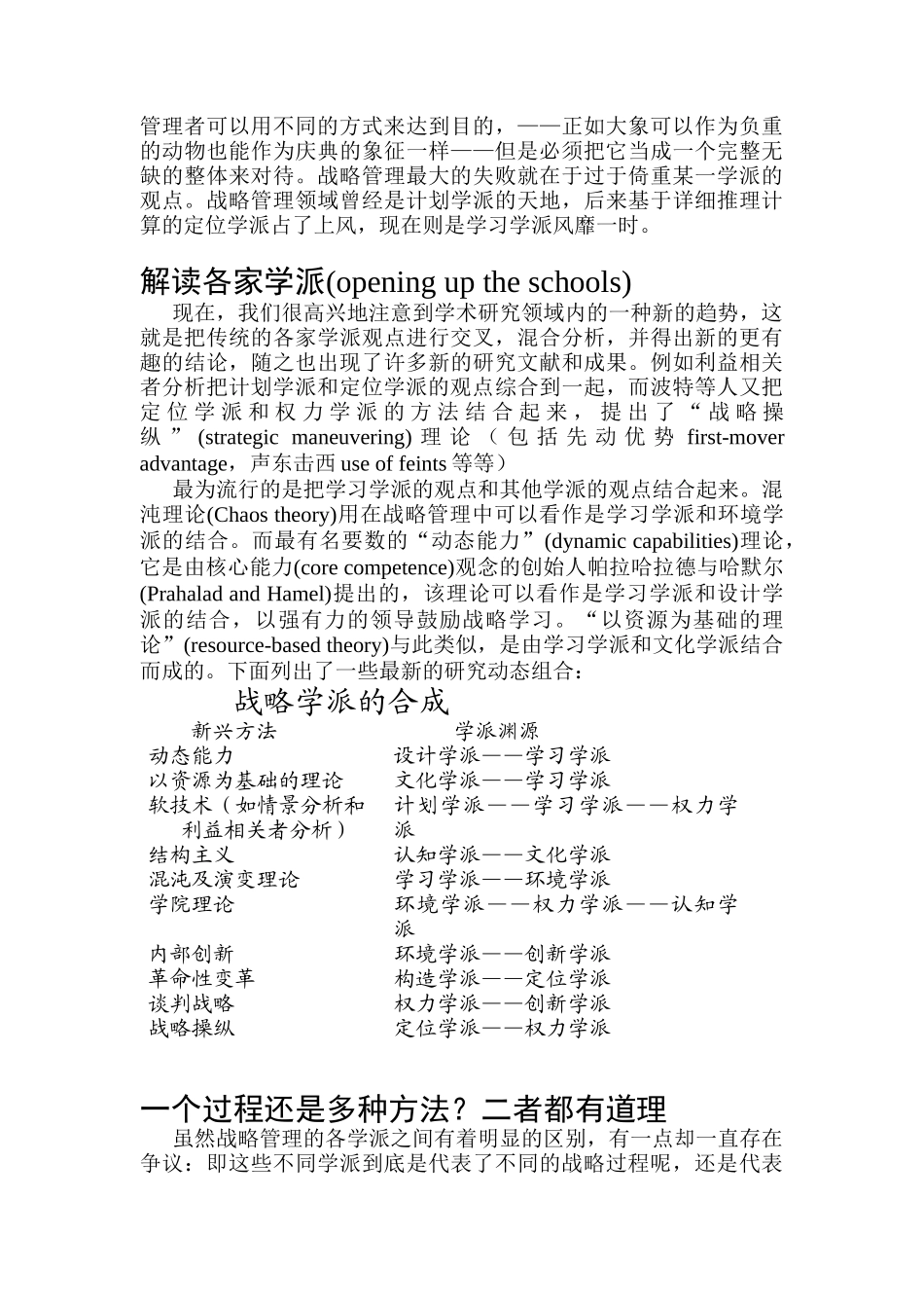 战略管理过程概述_第3页