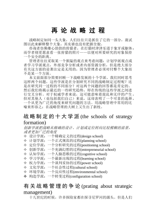 战略管理过程概述