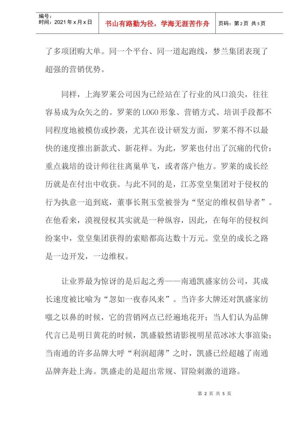 成本高压下家纺企业的生存之道_第2页
