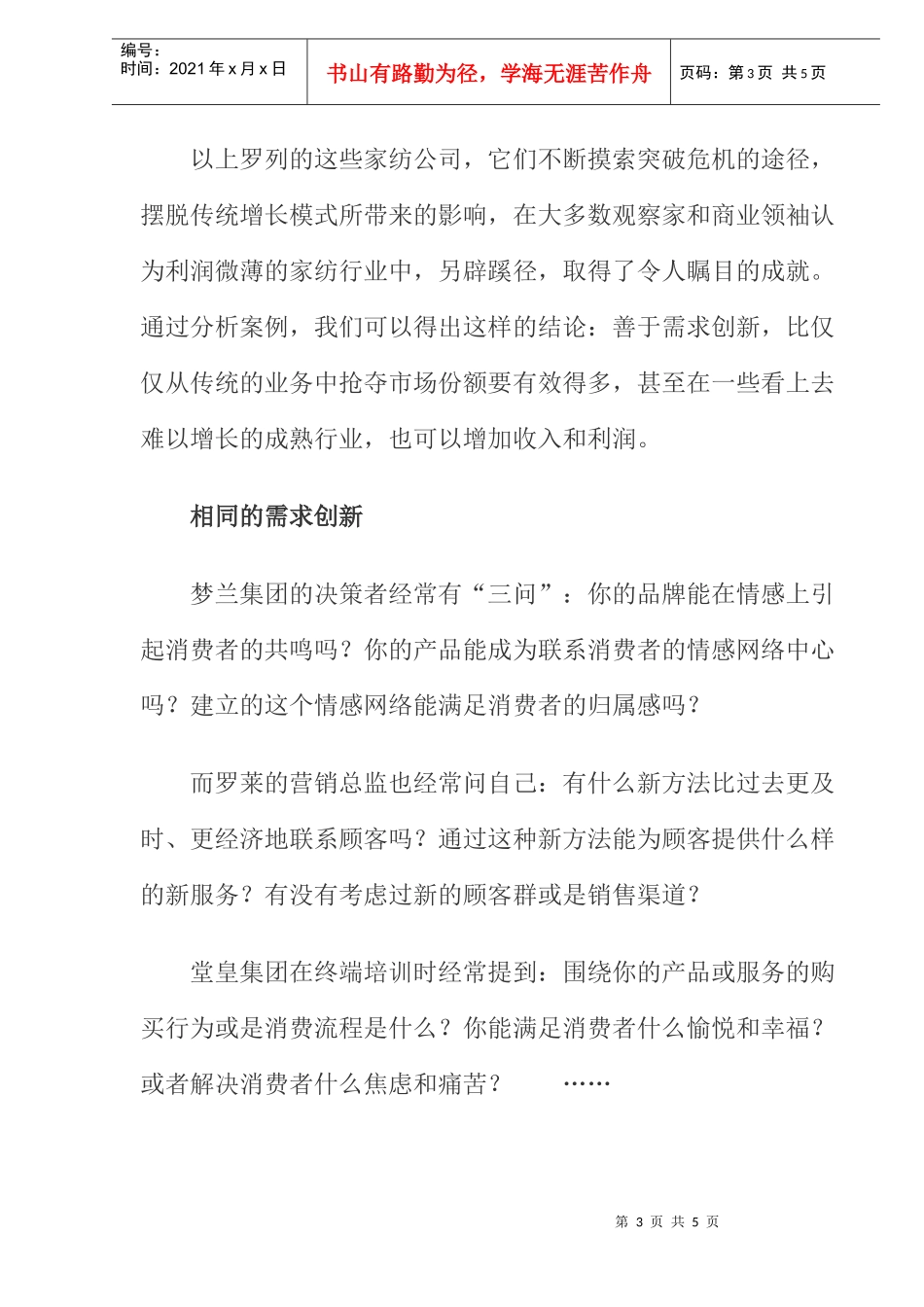 成本高压下家纺企业的生存之道_第3页