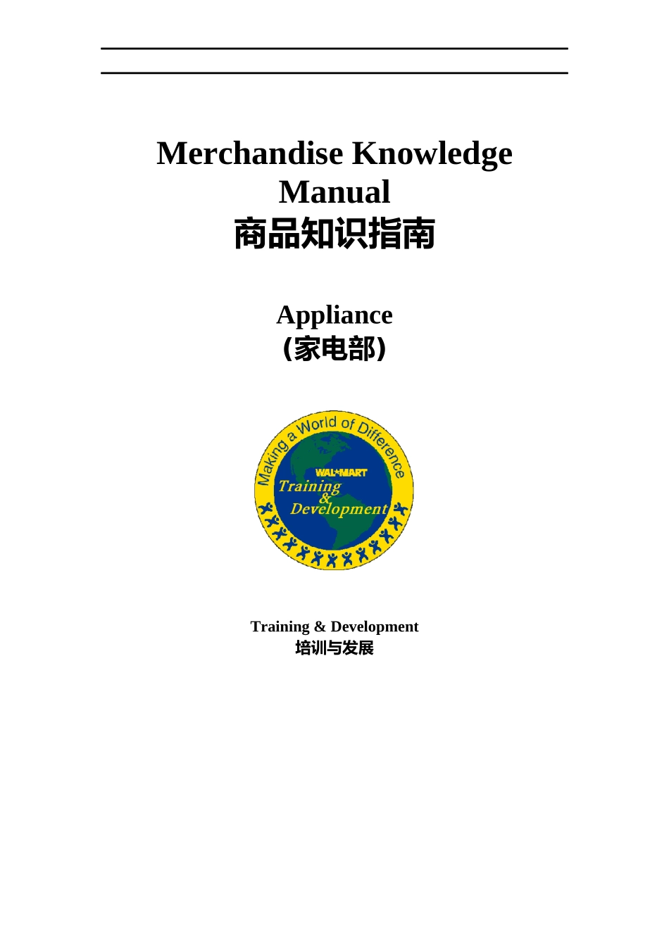 某家电部商品知识管理指南_第1页