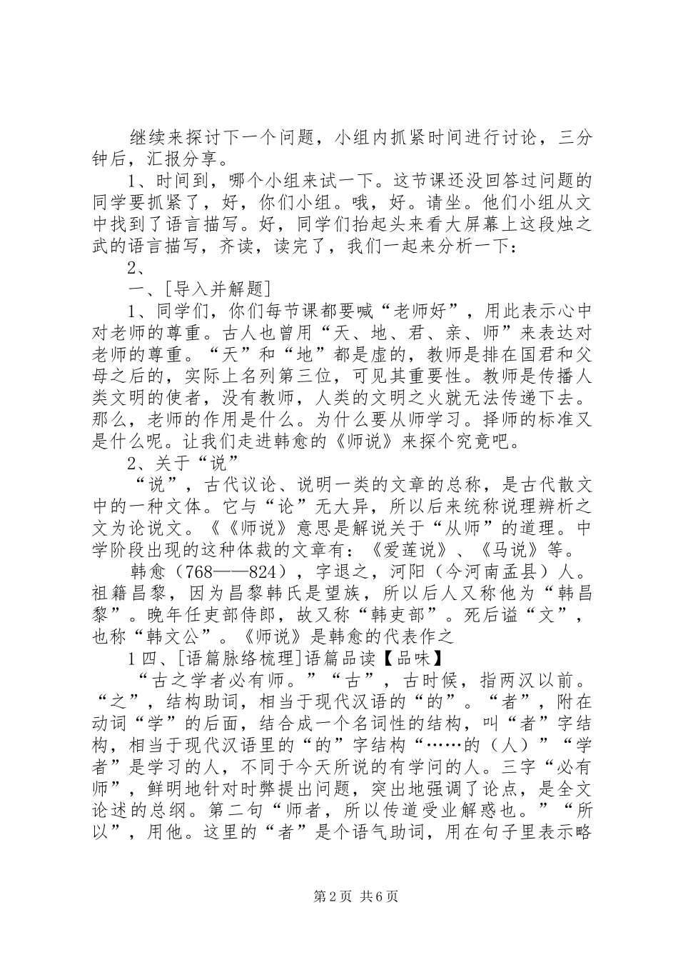 文论随笔类《说木叶》试演讲稿_第2页