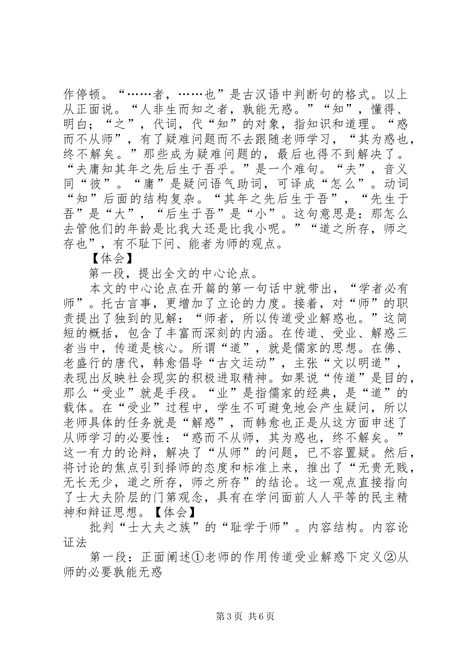 文论随笔类《说木叶》试演讲稿_第3页