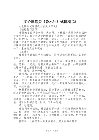 文论随笔类《说木叶》试演讲稿