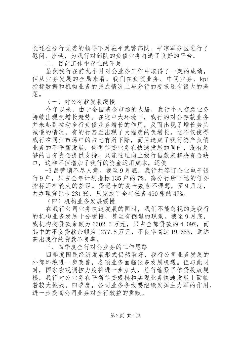 “如何强抓机遇,锐意进取促发展”发言稿范文_第2页