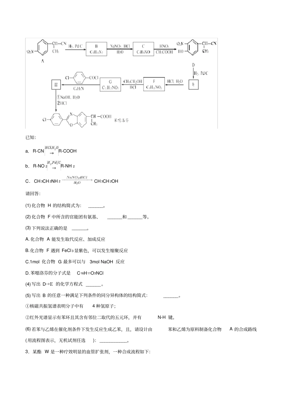 专题21有机化学基础-2019年高考化学易错题汇总(原卷版)_第2页