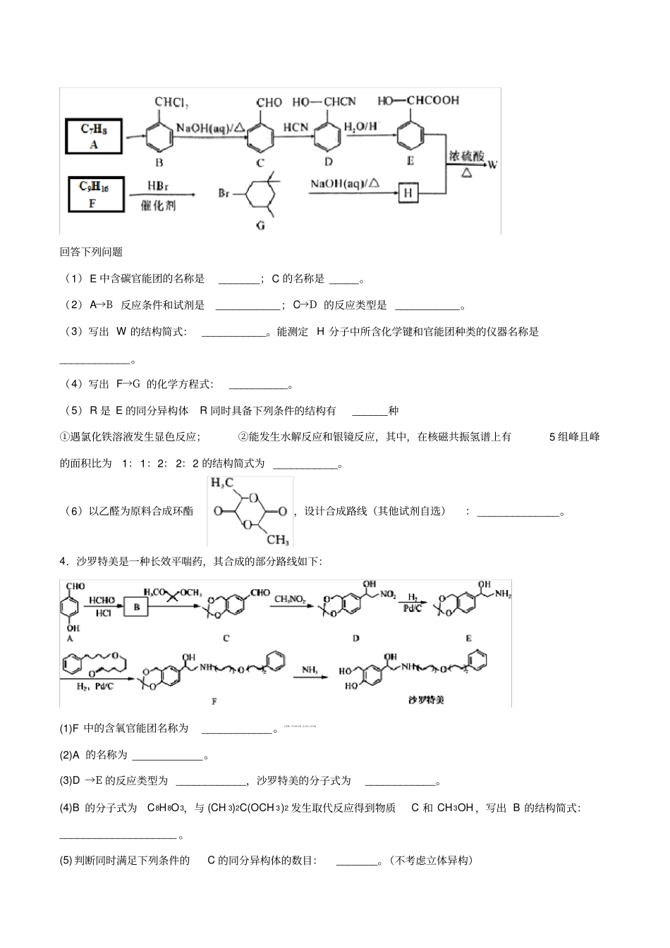 专题21有机化学基础-2019年高考化学易错题汇总(原卷版)_第3页