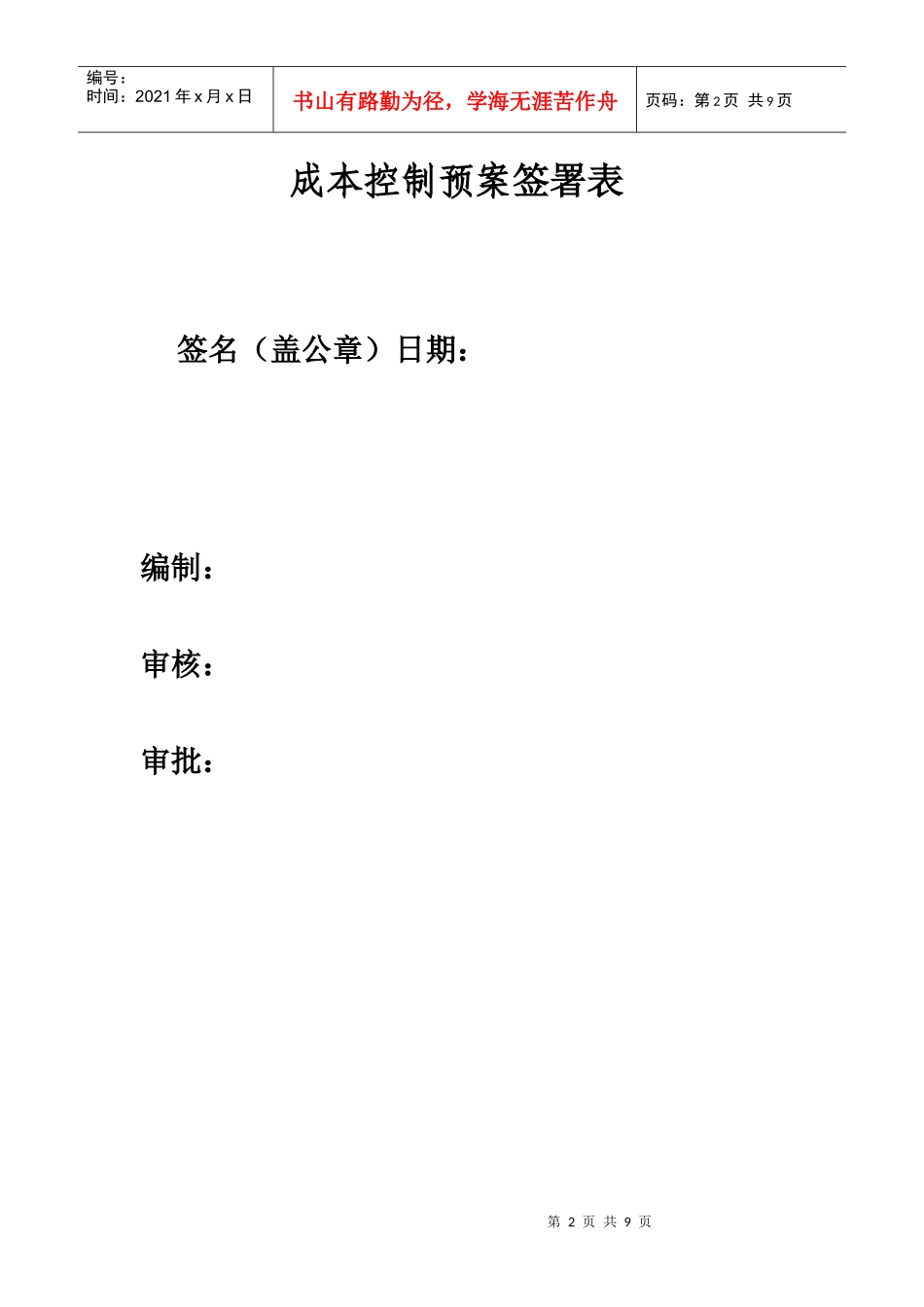 成本控制预案_第2页