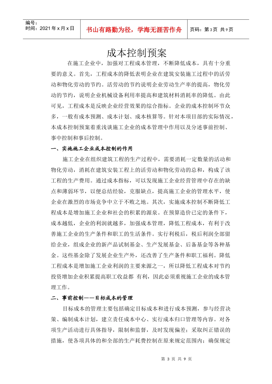 成本控制预案_第3页