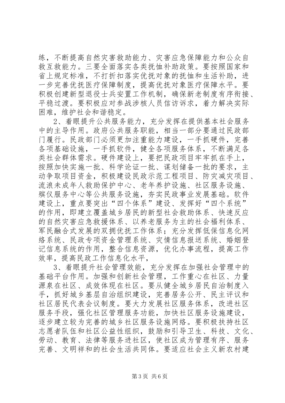 领导在民政暨老龄工作会发言稿_第3页
