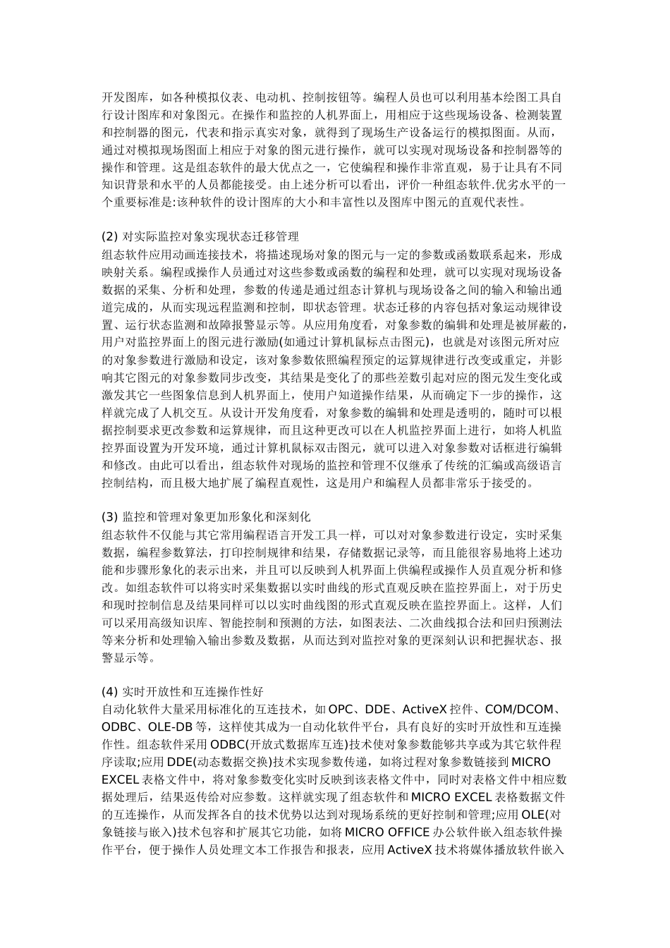 工业自动化软件系统技术及其发展_第2页