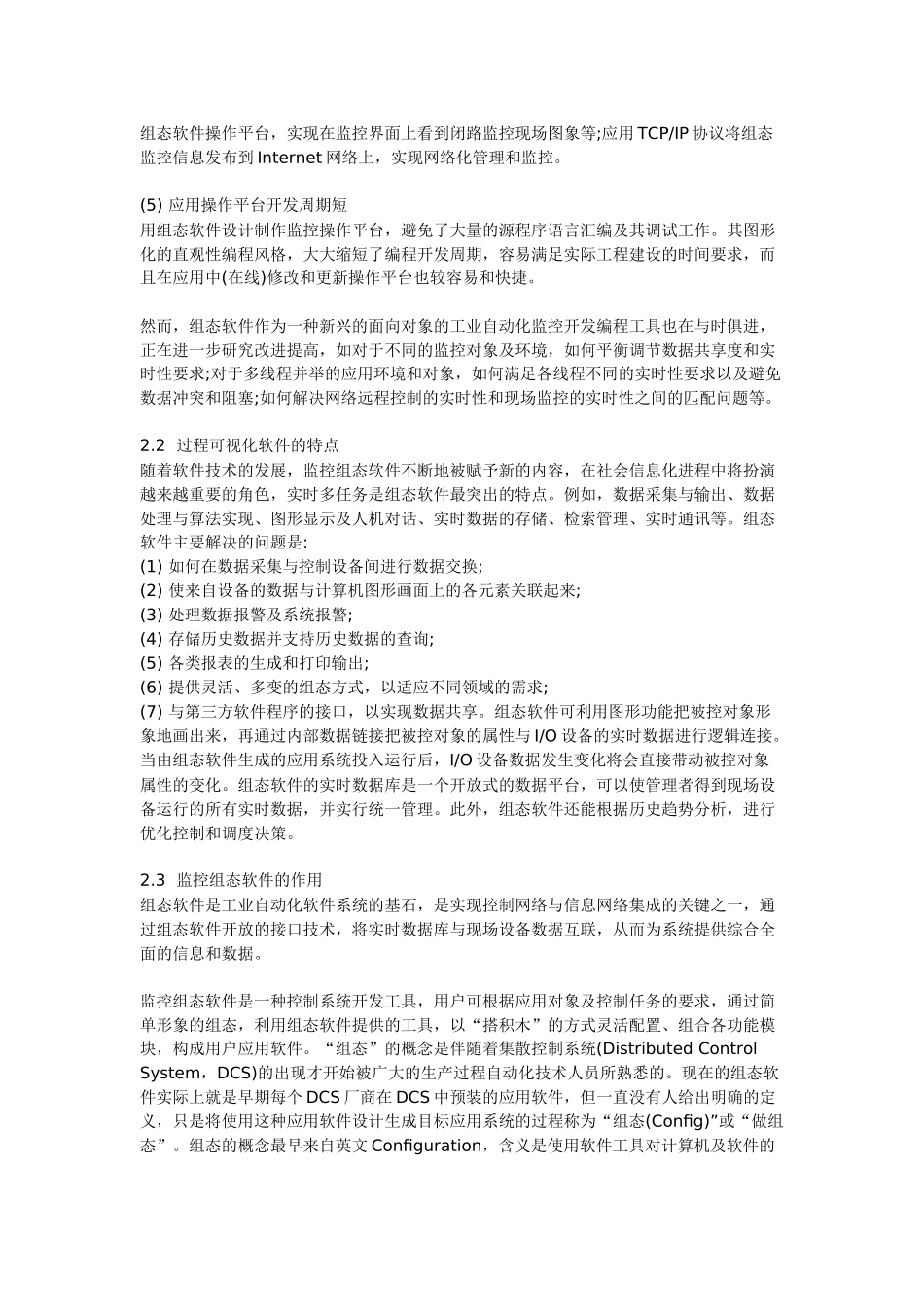 工业自动化软件系统技术及其发展_第3页