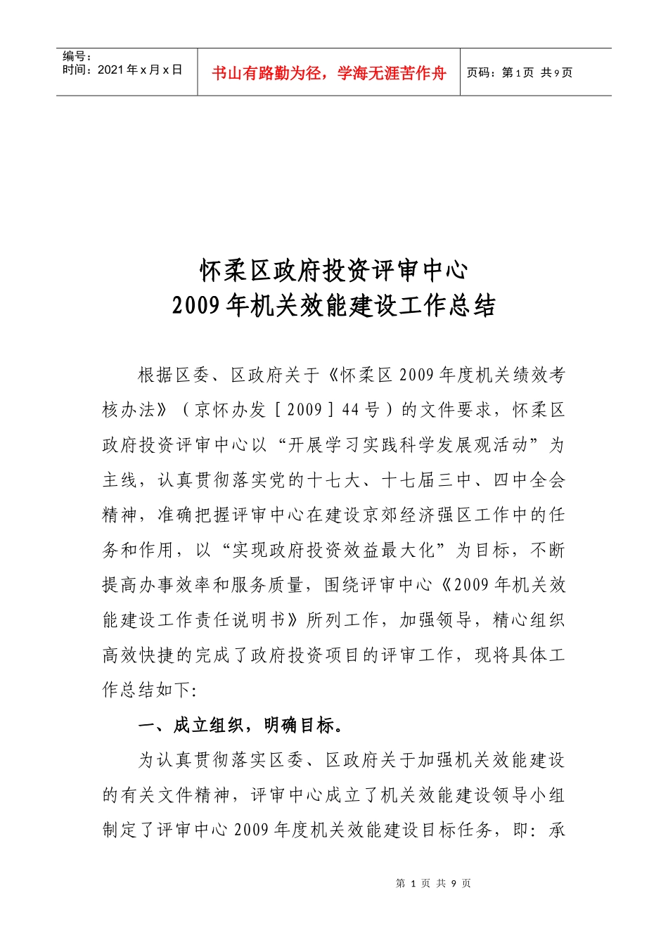 怀柔区政府投资评审中心年度机关效能建设工作总结_第1页