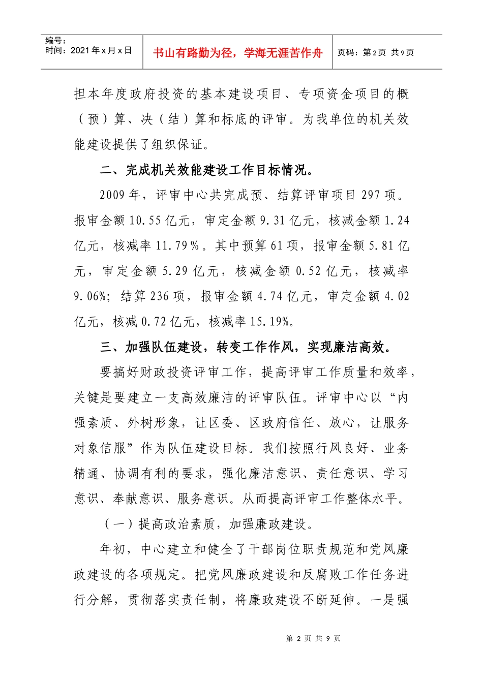 怀柔区政府投资评审中心年度机关效能建设工作总结_第2页