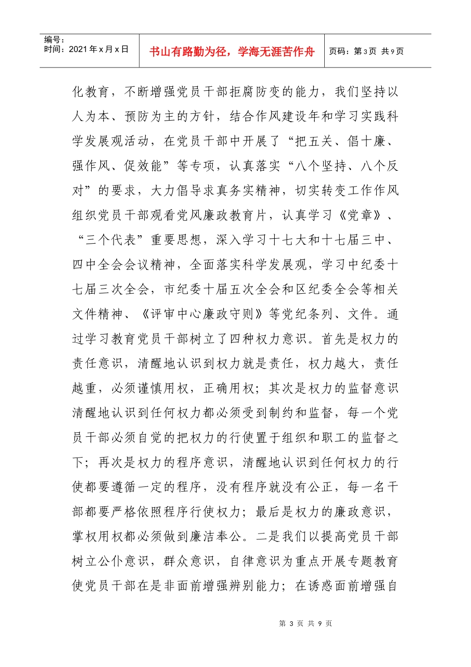 怀柔区政府投资评审中心年度机关效能建设工作总结_第3页