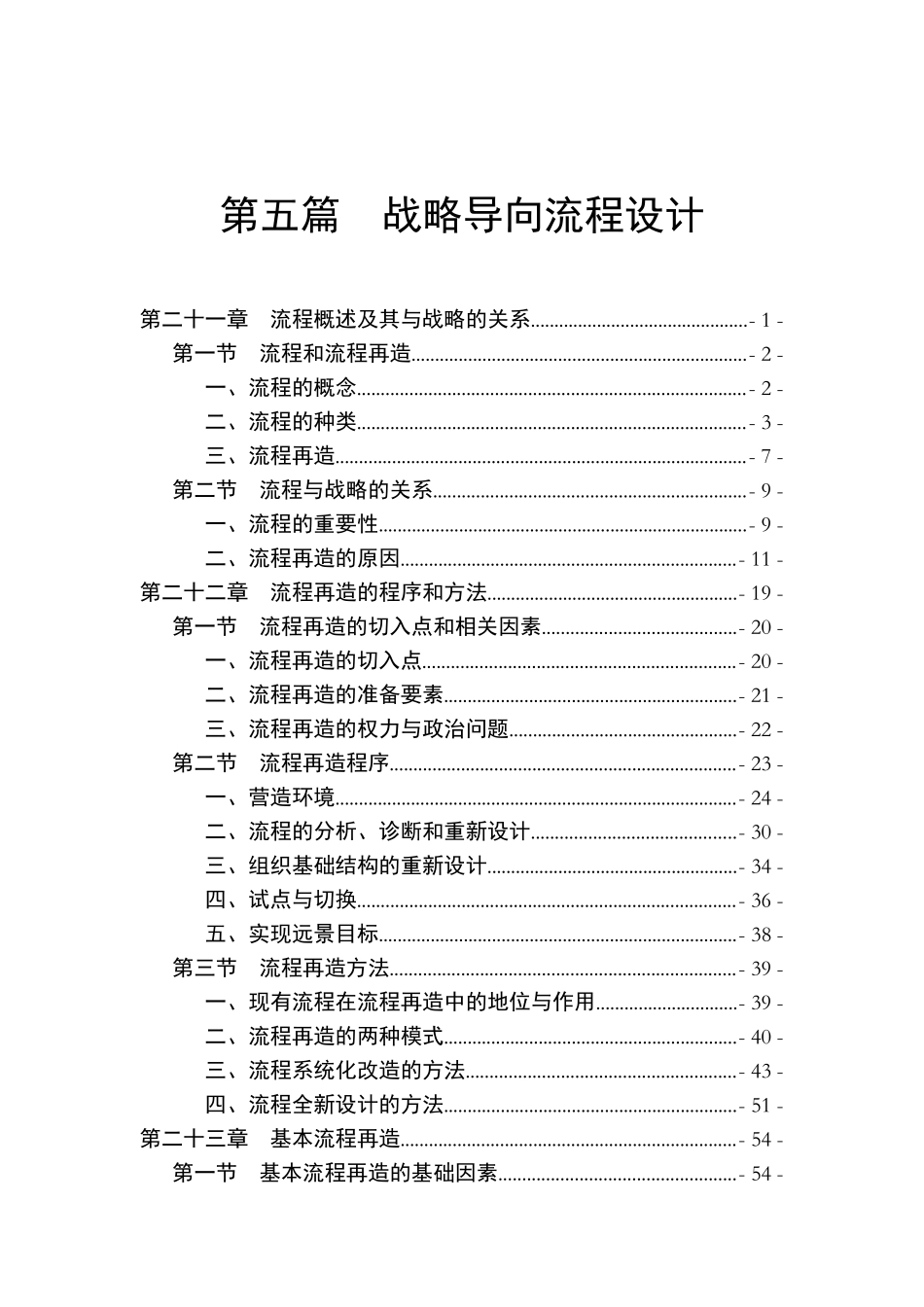 战略导向流程设计程序与方法_第1页