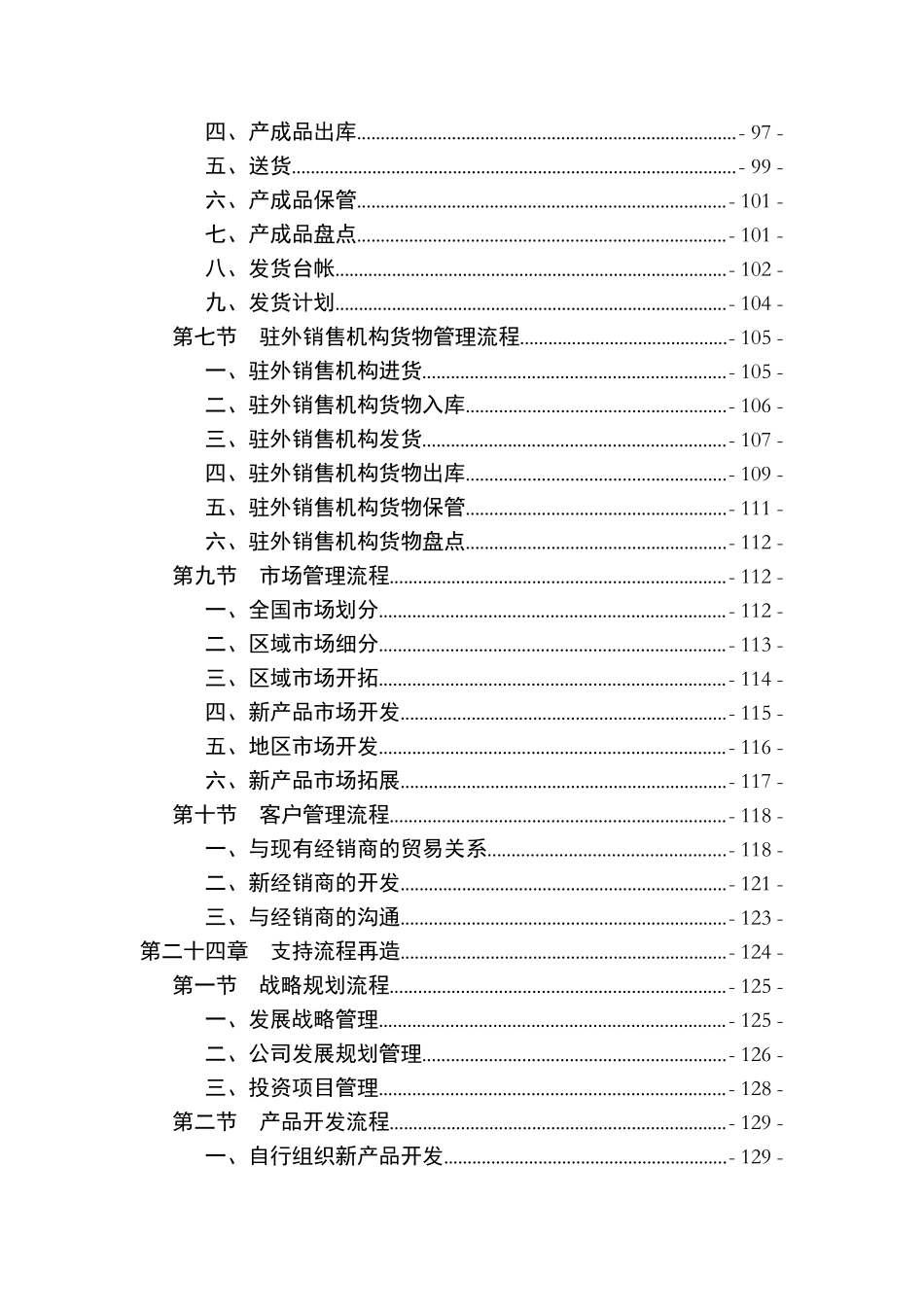 战略导向流程设计程序与方法_第3页