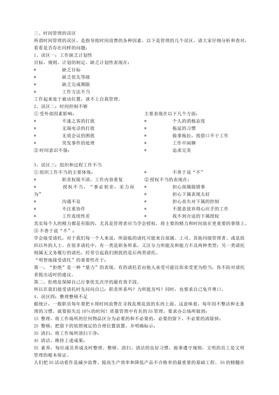 怎样开展时间管理_第2页