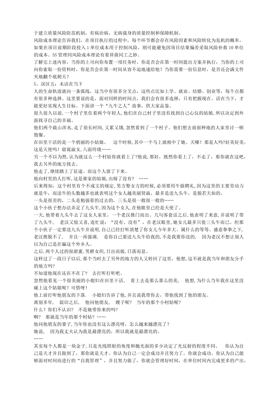 怎样开展时间管理_第3页