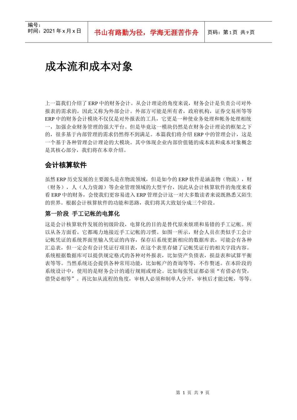 成本流与成本对象_第1页