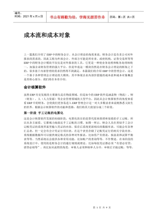 成本流与成本对象