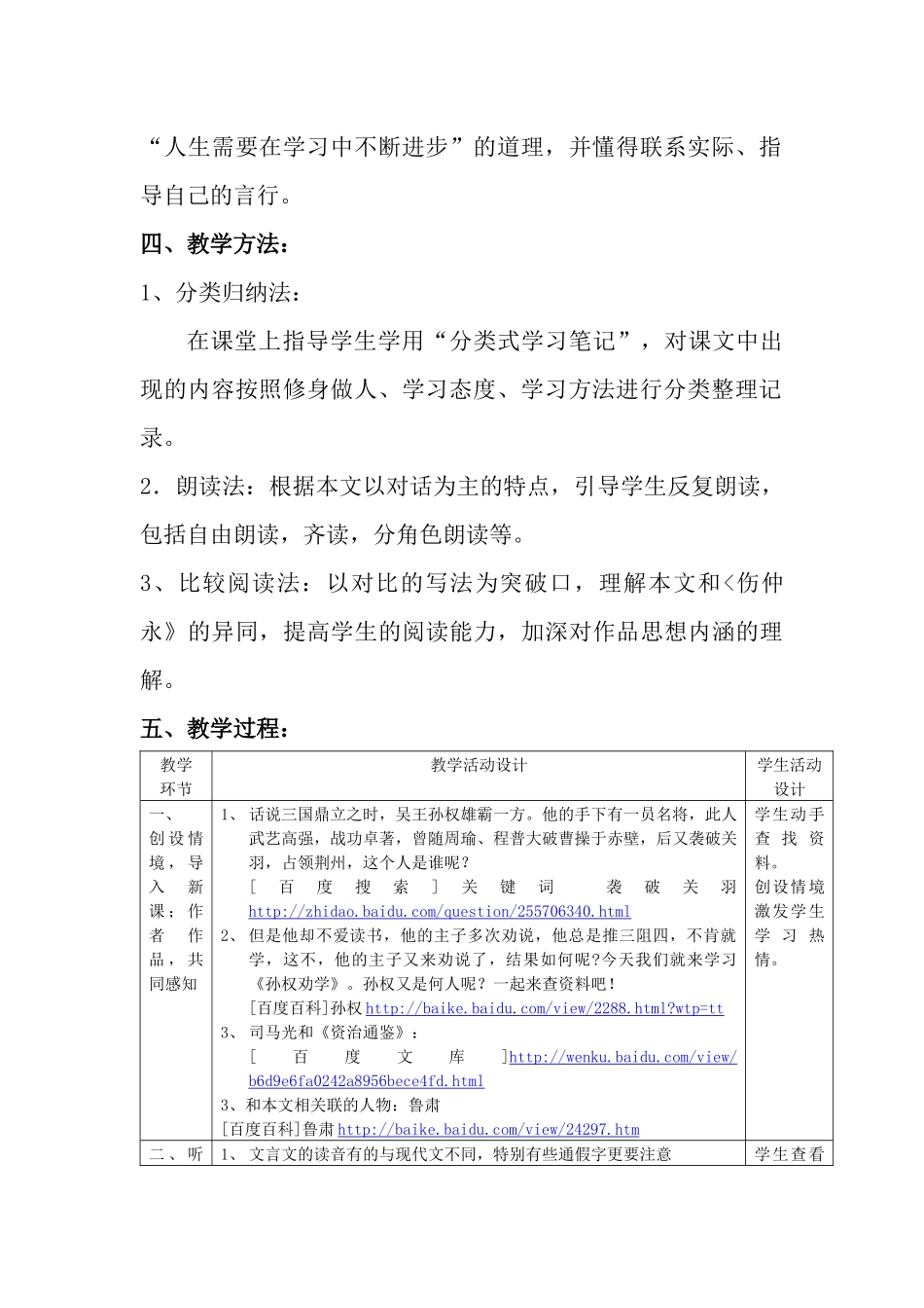 第三届全国中小学“教学中的互联网搜索”(初中语文)参赛作品孙权劝学_第3页