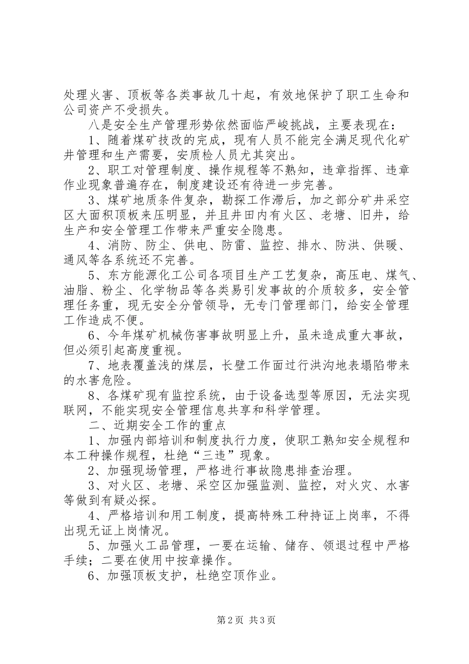 XX年全市第一季度安委会工作会议发言_第2页