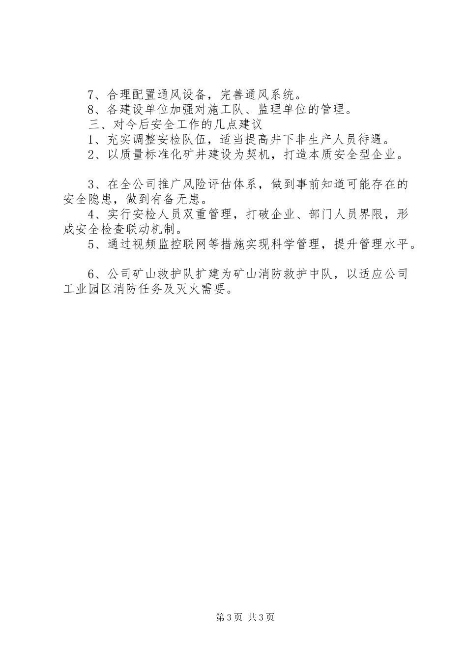 XX年全市第一季度安委会工作会议发言_第3页