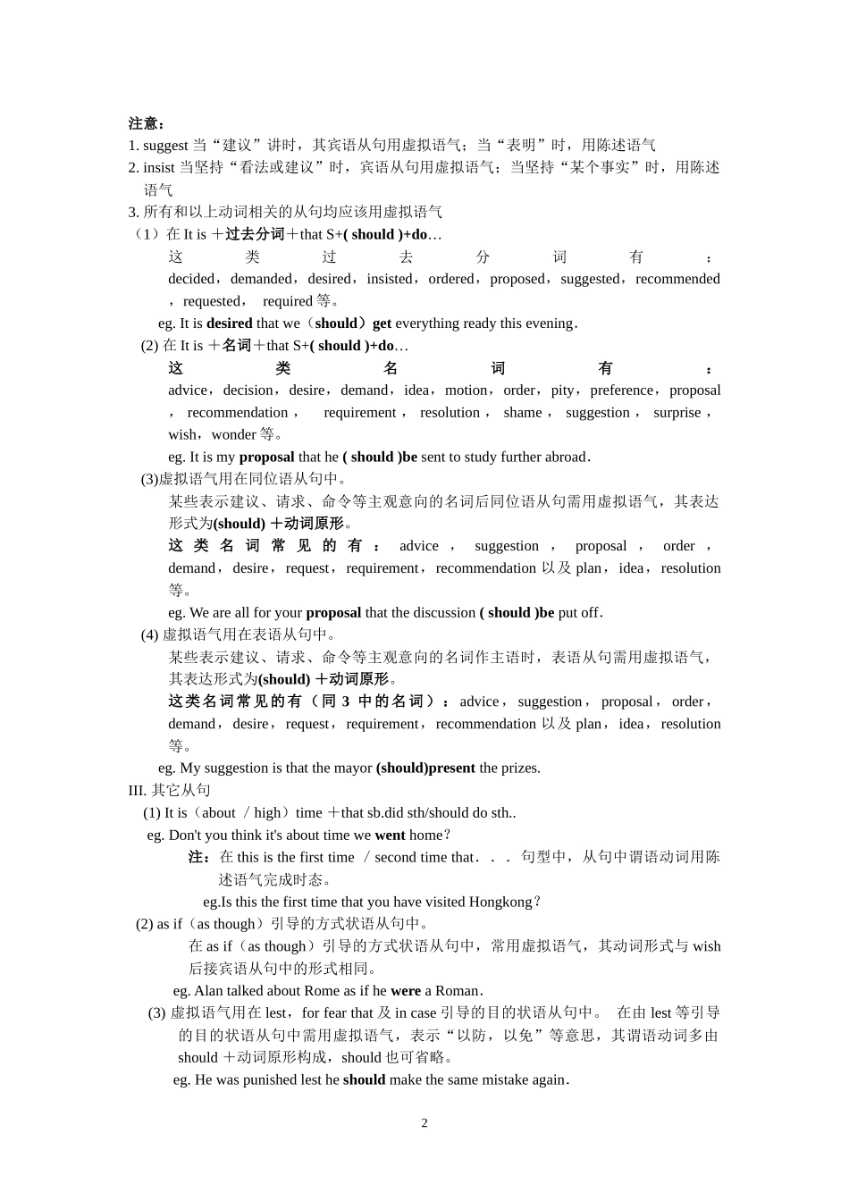 虚拟语气知识框架1._第2页