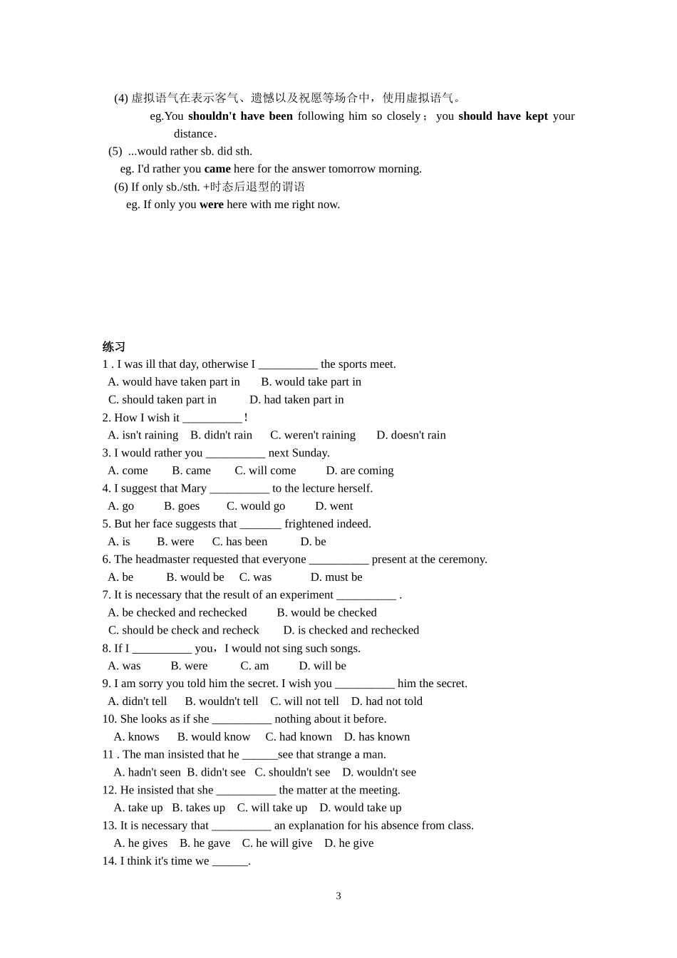 虚拟语气知识框架1._第3页