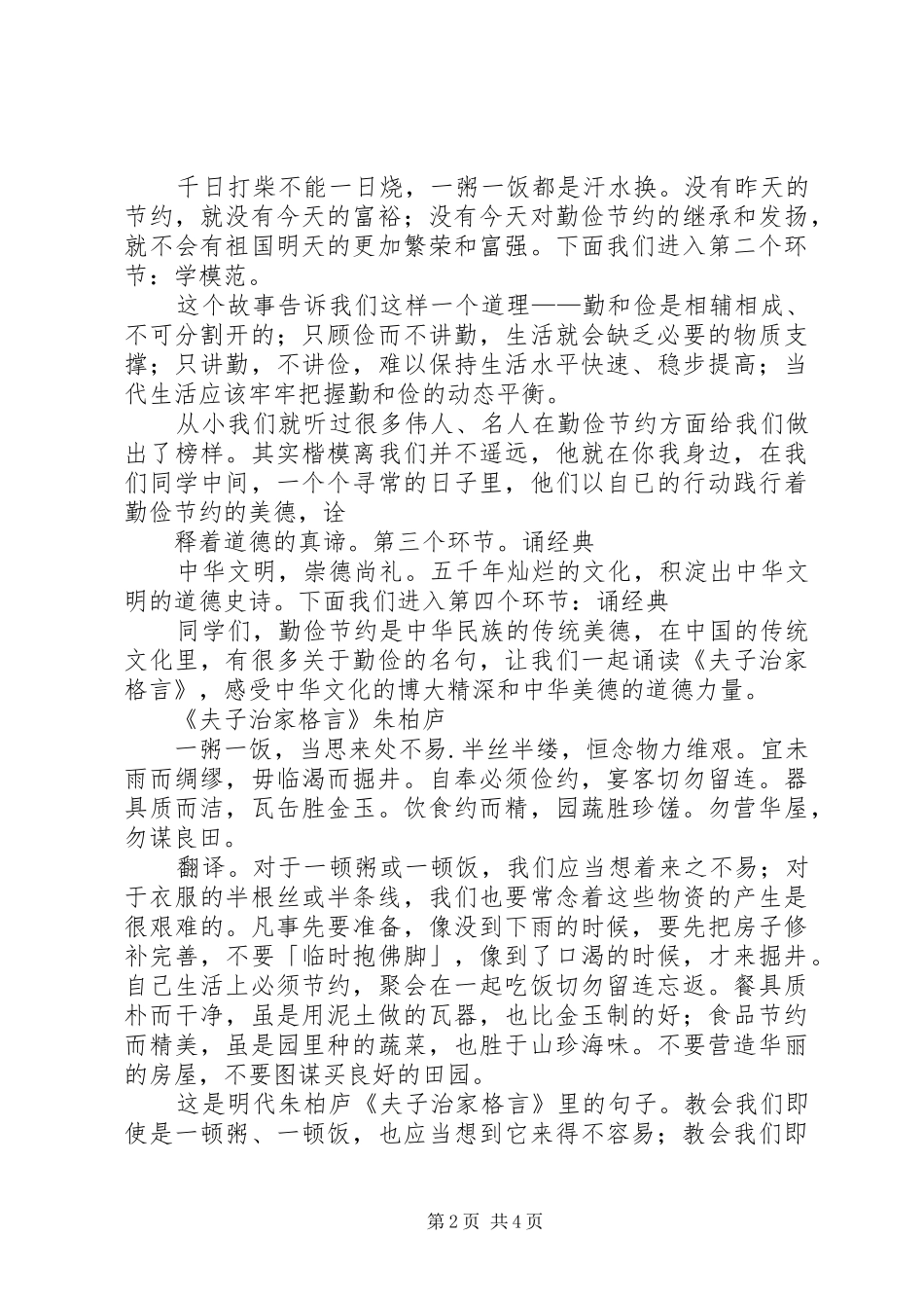 “道德讲堂——勤俭节约”主持词_第2页