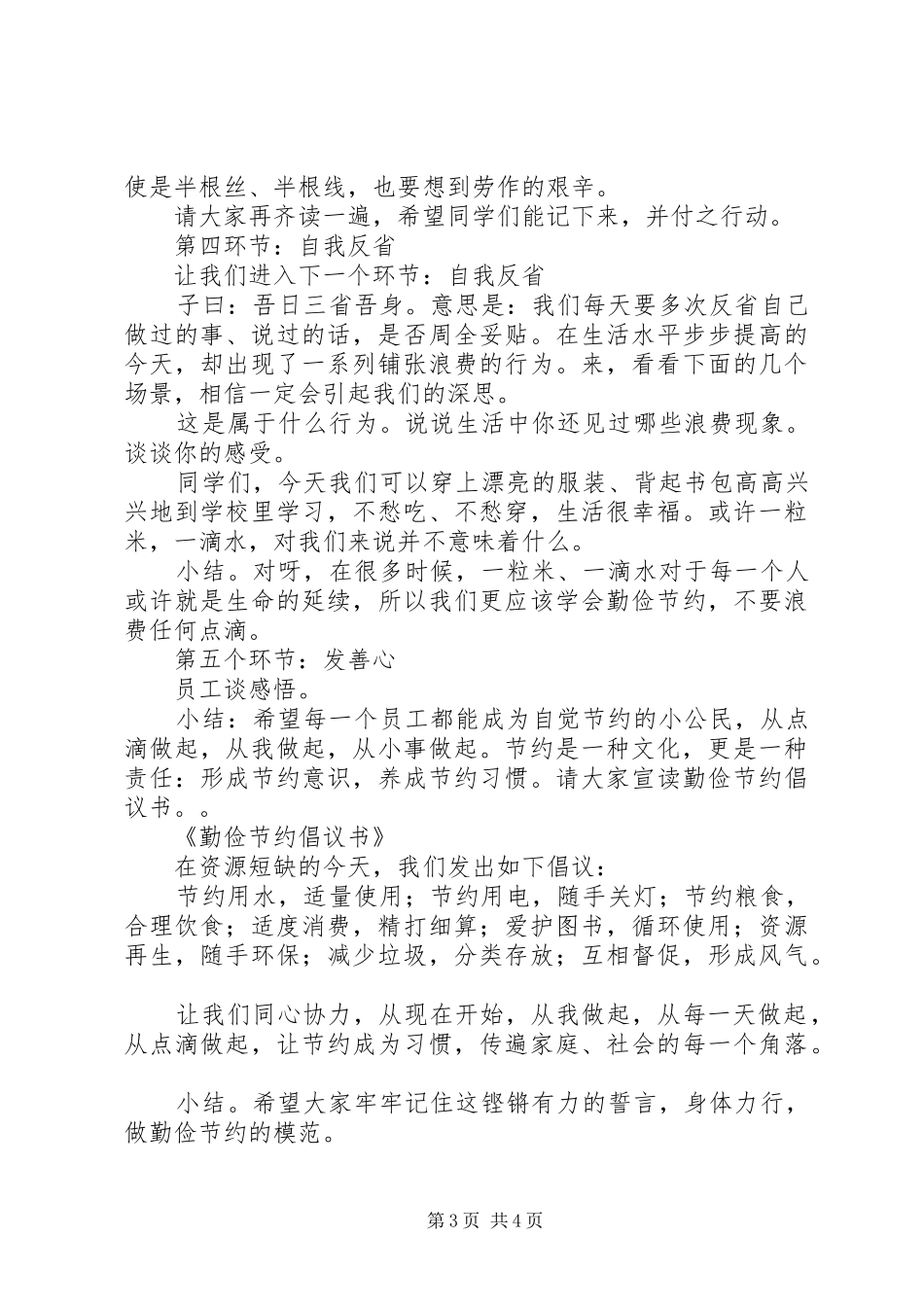 “道德讲堂——勤俭节约”主持词_第3页