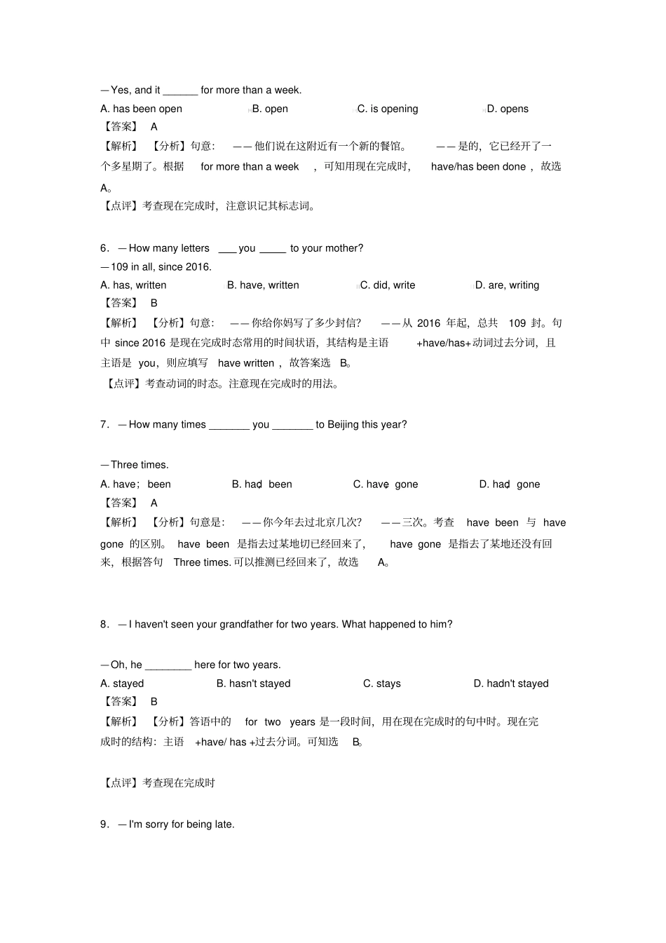 (英语)英语现在完成时试题(有答案和解析)_第2页