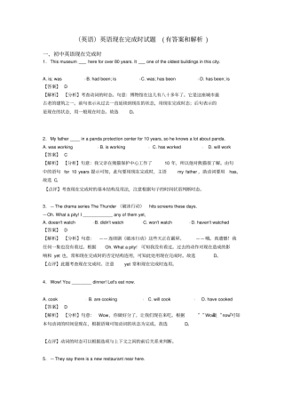 (英语)英语现在完成时试题(有答案和解析)