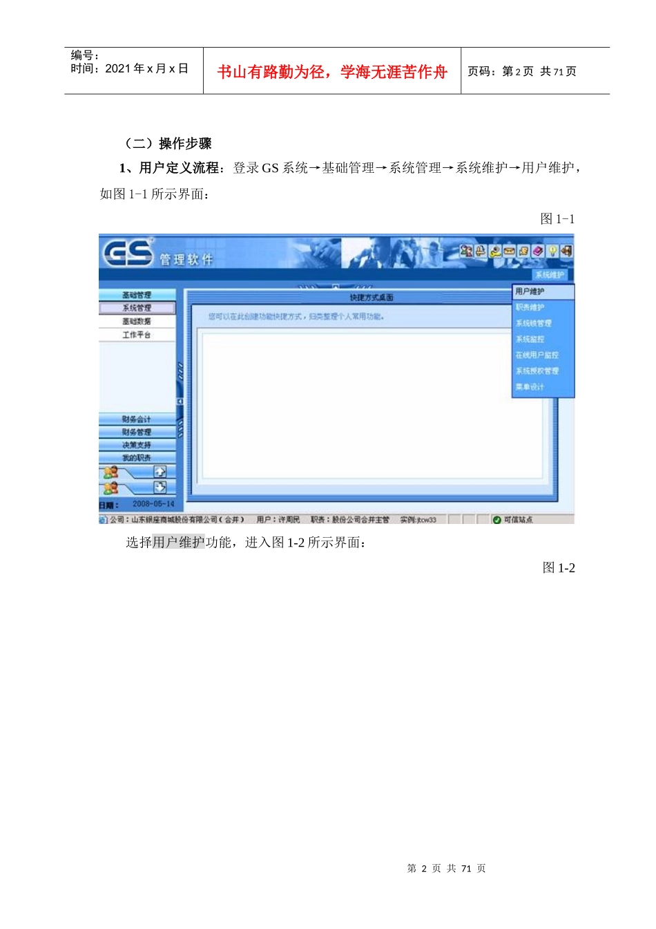 总账报表岗位工作流程_第2页