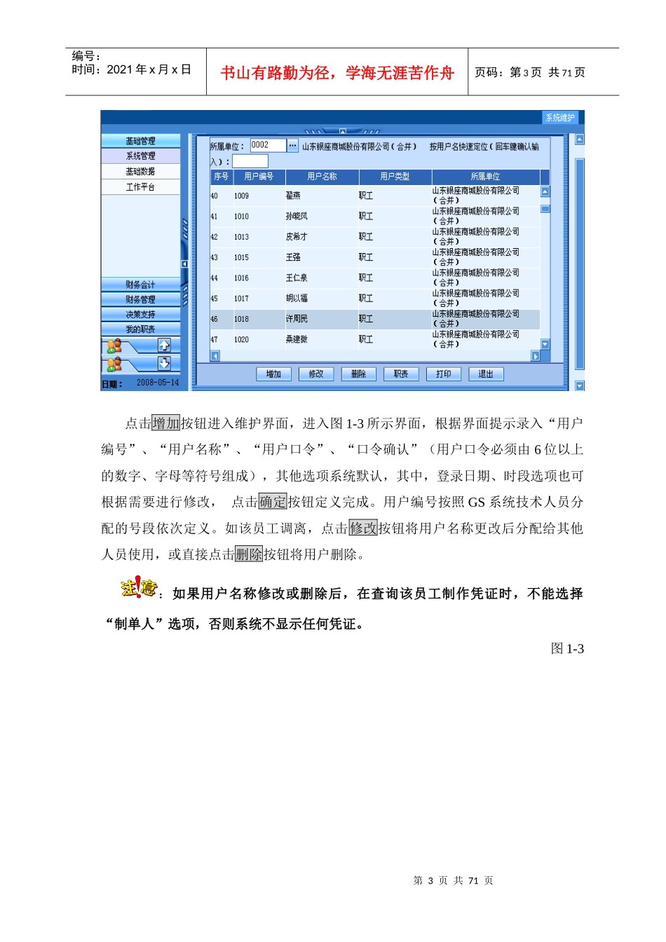 总账报表岗位工作流程_第3页
