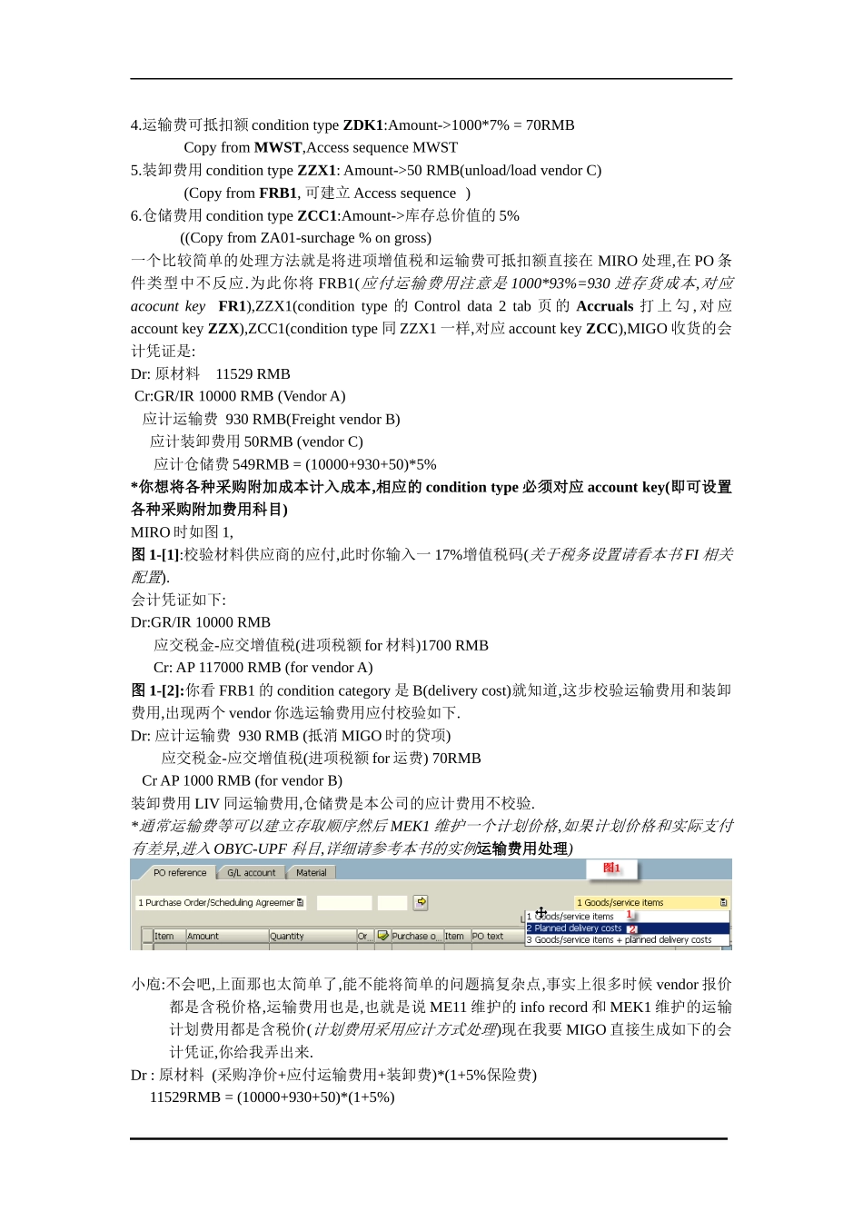 小庖听说SAP定价贼难_第2页