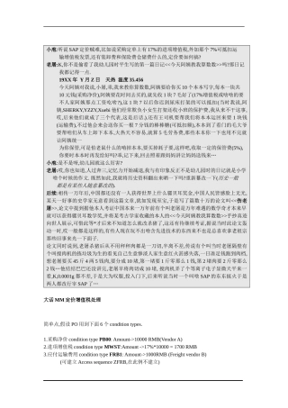 小庖听说SAP定价贼难