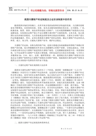 我国夫妻财产约定制度及公证在该制度中的作用
