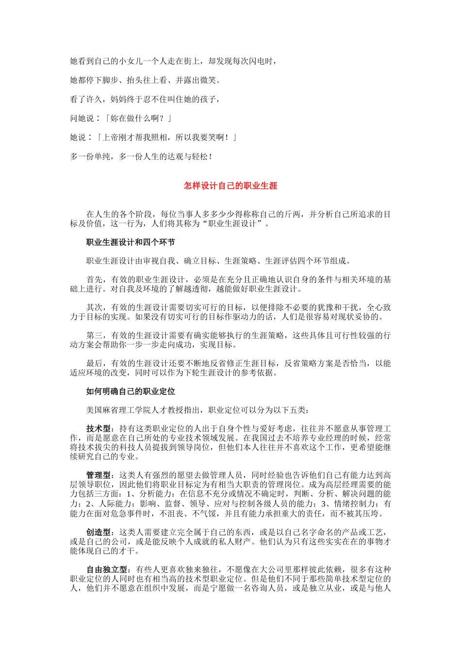 成功经理资源大全（DOC 21页）_第2页